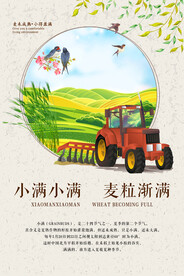 小满节气传统活动宣传海报素材