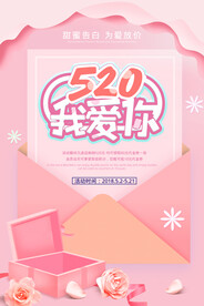 情人节节日活动宣传海报素材