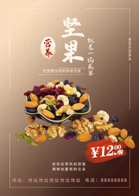坚果