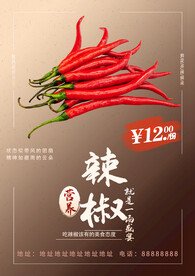 辣椒