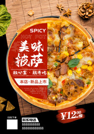 披萨