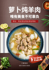 萝卜炖羊肉