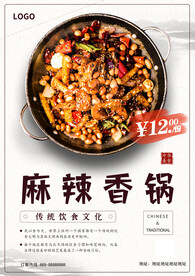 麻辣香锅