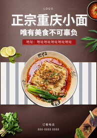 重庆小面
