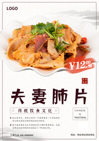 夫妻肺片