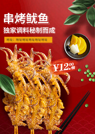 串烤鱿鱼