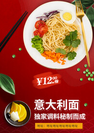 意大利面