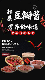 豆瓣酱