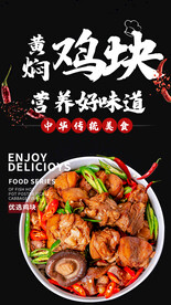 黄焖鸡块