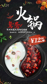 鸳鸯火锅