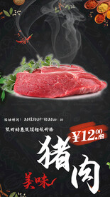 猪肉