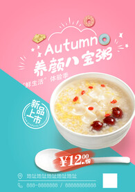 养颜八宝粥
