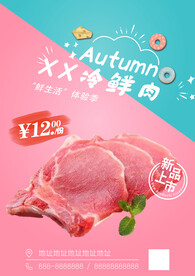 冷鲜肉