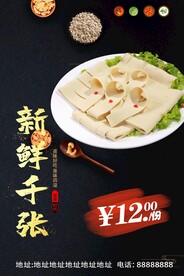 千张