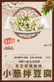 小葱拌豆腐