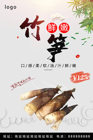 竹笋
