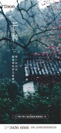 芒种