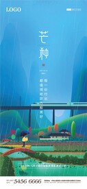 芒种