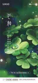 芒种