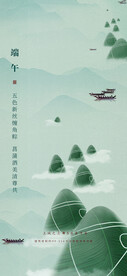 端午海报