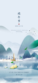 端午节房地产海报