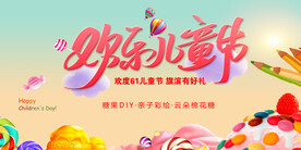 六一儿童节展板