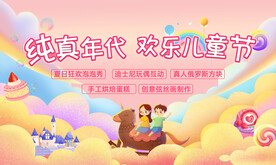 六一儿童节展板