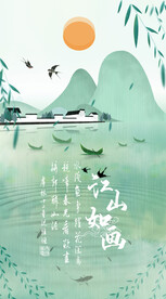 水墨山水