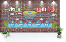 污水处理五水共治文化墙