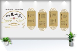 校园道德校园文化墙