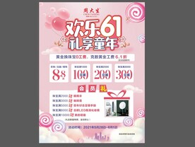 快乐61 礼享童年