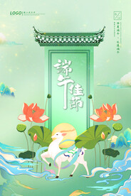 手绘清新端午节中国风海报
