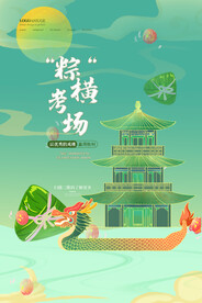 手绘清新端午节中国风海报