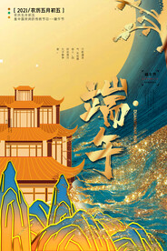 手绘清新端午节中国风海报