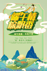 手绘清新端午节中国风海报