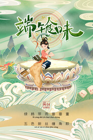 手绘清新端午节中国风海报