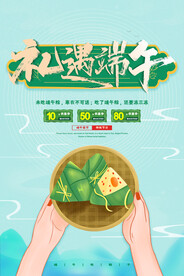 手绘清新端午节中国风海报