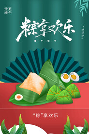 手绘清新端午节中国风海报