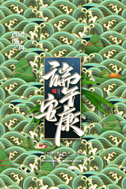 手绘清新端午节中国风海报