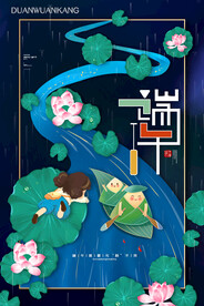 手绘清新端午节中国风海报