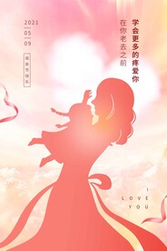 母亲节节日活动宣传海报素材