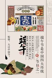 端午节日传统活动宣传海报素材