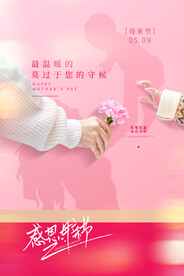 母亲节节日活动宣传海报素材