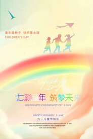 儿童节节日活动宣传海报素材