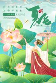 夏至节气传统活动宣传海报素材