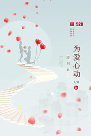 情人节节日活动宣传海报素材