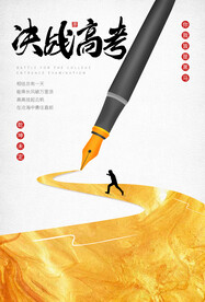 决战高考毕业季活动宣传海报素材