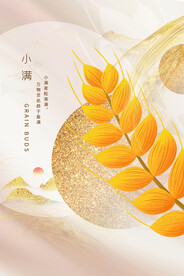 小满节气传统活动宣传海报素材