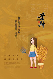 芒种节气传统活动宣传海报素材