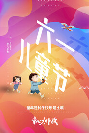 儿童节节日活动宣传海报素材